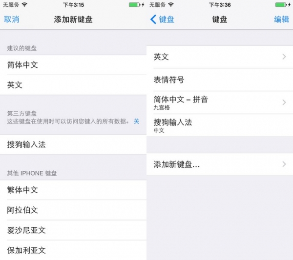 进驻iOS8 搜狗输入法公测版抢先体验