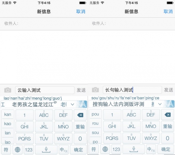 进驻iOS8 搜狗输入法公测版抢先体验