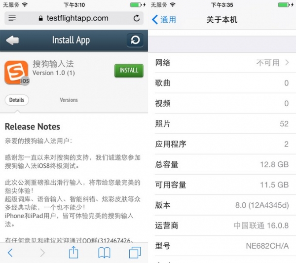 进驻iOS8 搜狗输入法公测版抢先体验