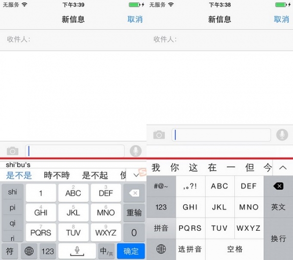 进驻iOS8 搜狗输入法公测版抢先体验