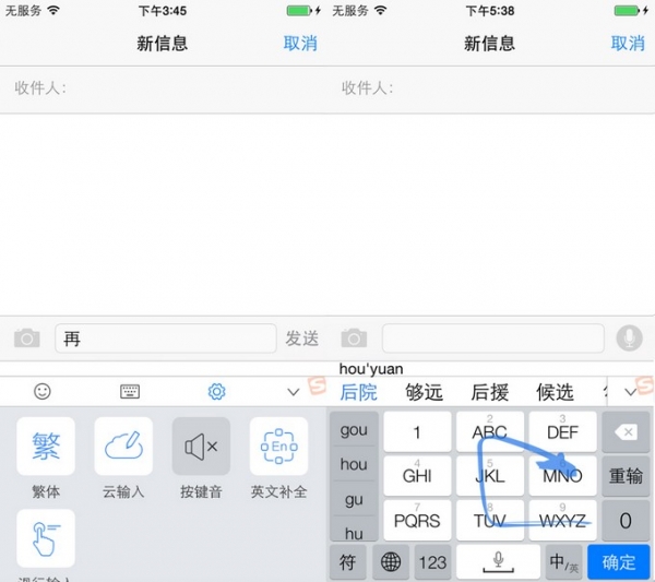 进驻iOS8 搜狗输入法公测版抢先体验