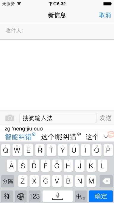 进驻iOS8 搜狗输入法公测版抢先体验