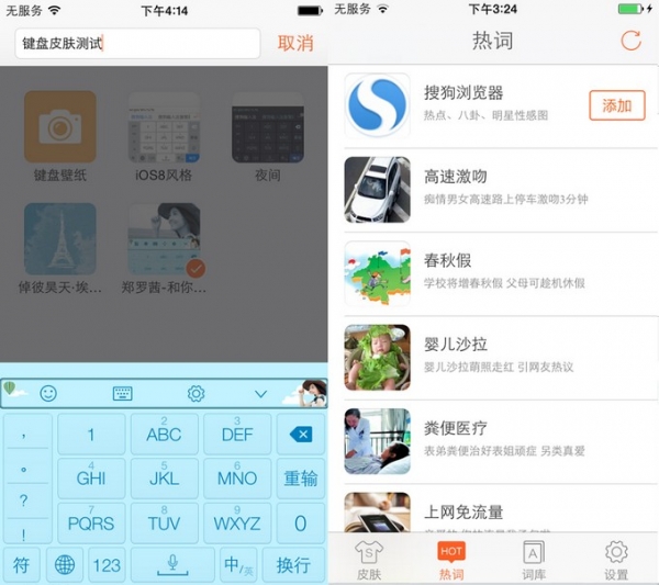 进驻iOS8 搜狗输入法公测版抢先体验