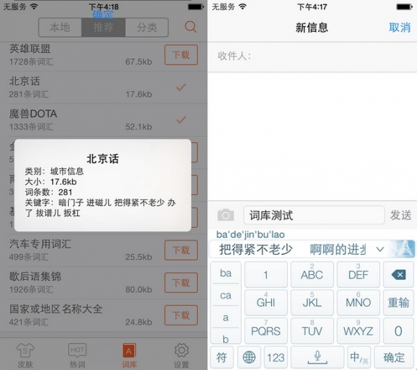 进驻iOS8 搜狗输入法公测版抢先体验