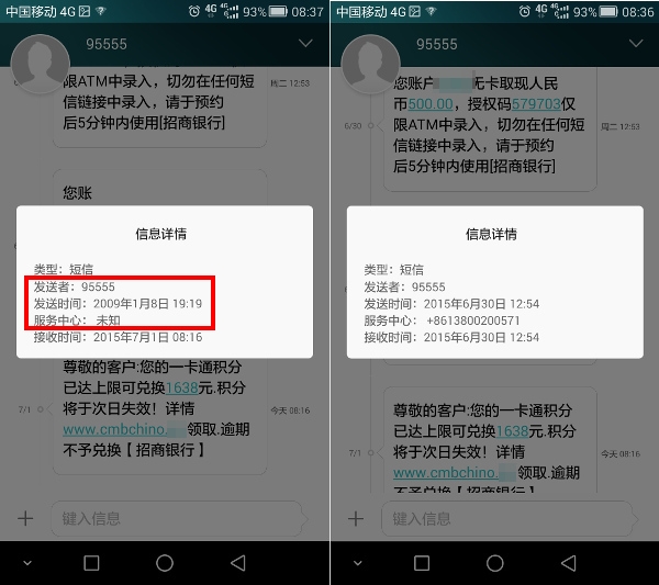 小心，银行短信也有假！伪基站钓鱼短信攻击分析