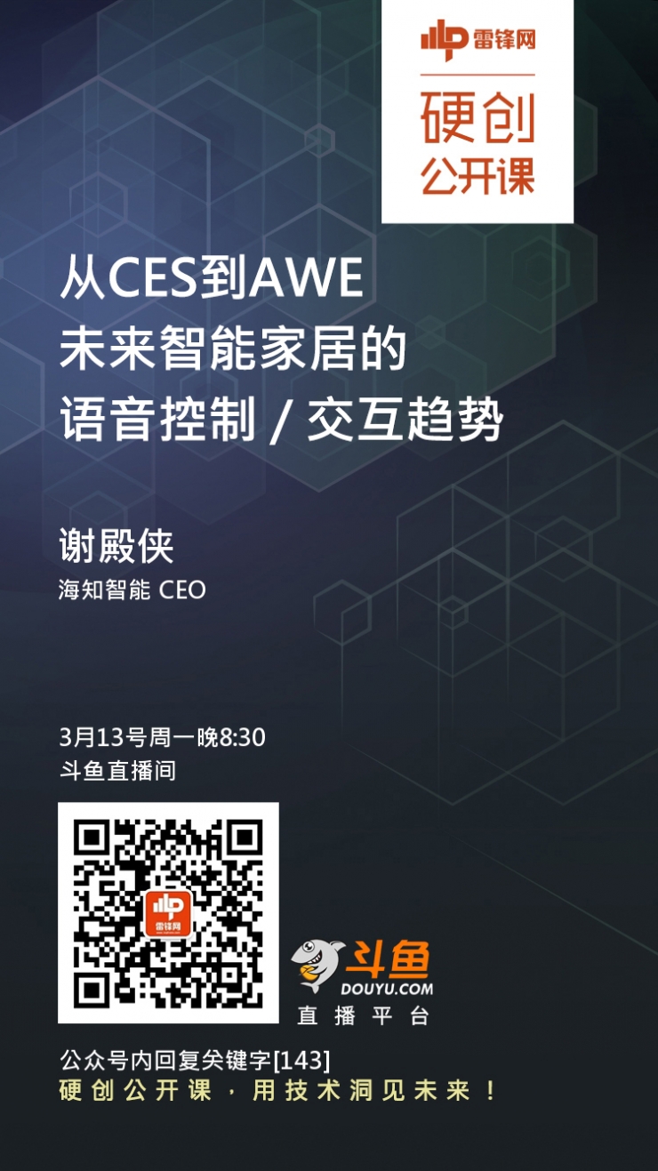 从AWE看智能家居：语音技术公司或成未来最大赢家 | AWE 2017