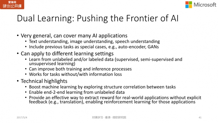 微软亚洲研究院秦涛：对偶学习的对称之美 | 雷锋网公开课总结