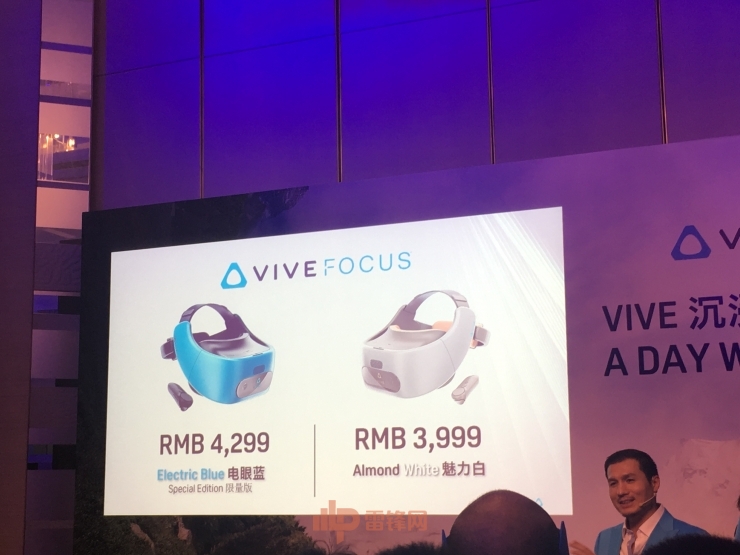 VIVE FOCUS将于“双十二”开启中国预售，售价3999起，1月发货