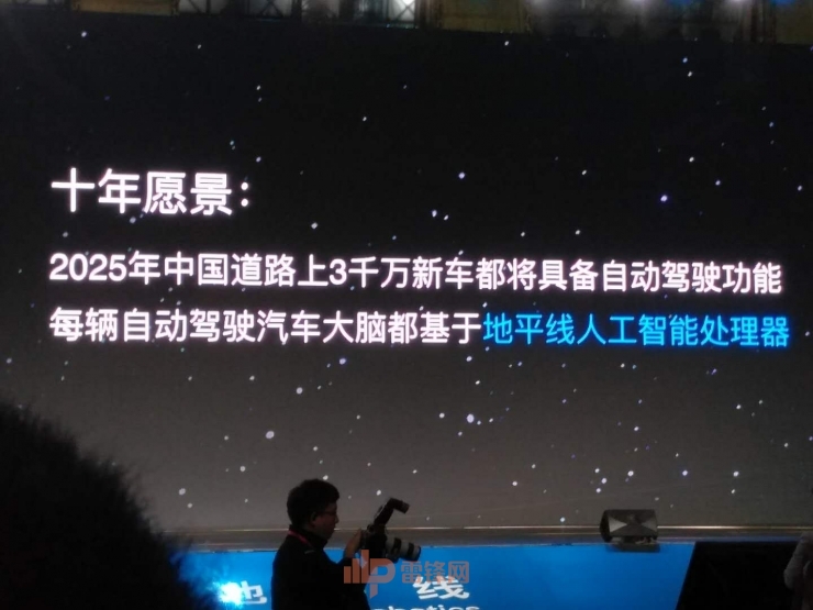 地平线发布中国首款 AI 视觉芯片，还想让每一辆自动驾驶汽车都有中国芯