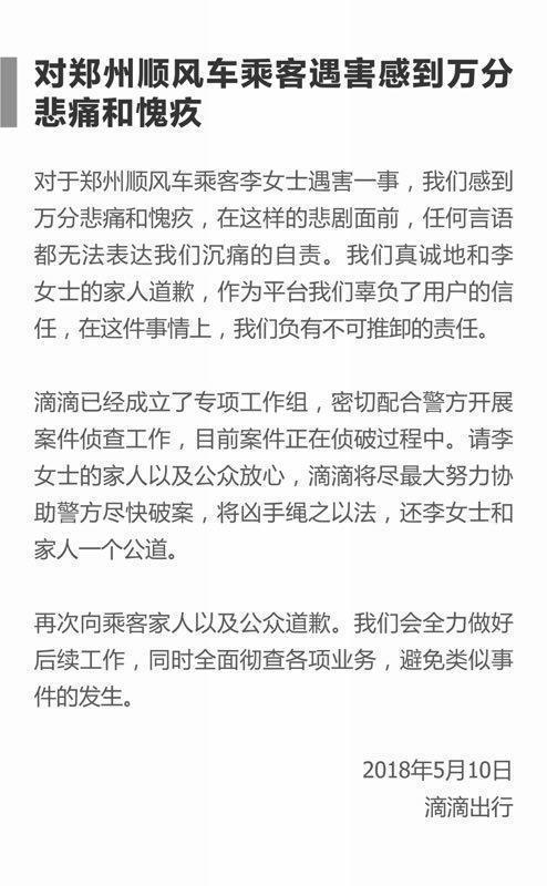 滴滴宣布顺风车平台业务全国停业整顿一周