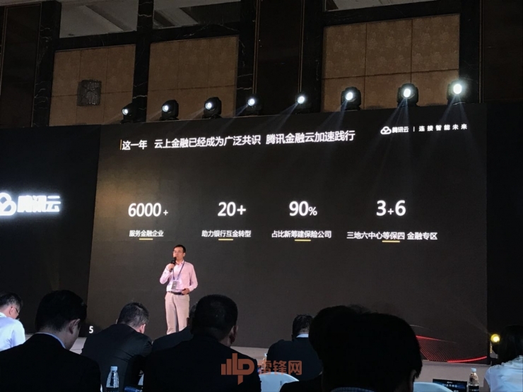 腾讯金融云：2B2C两手抓，成为金融机构数字化转型最佳助手