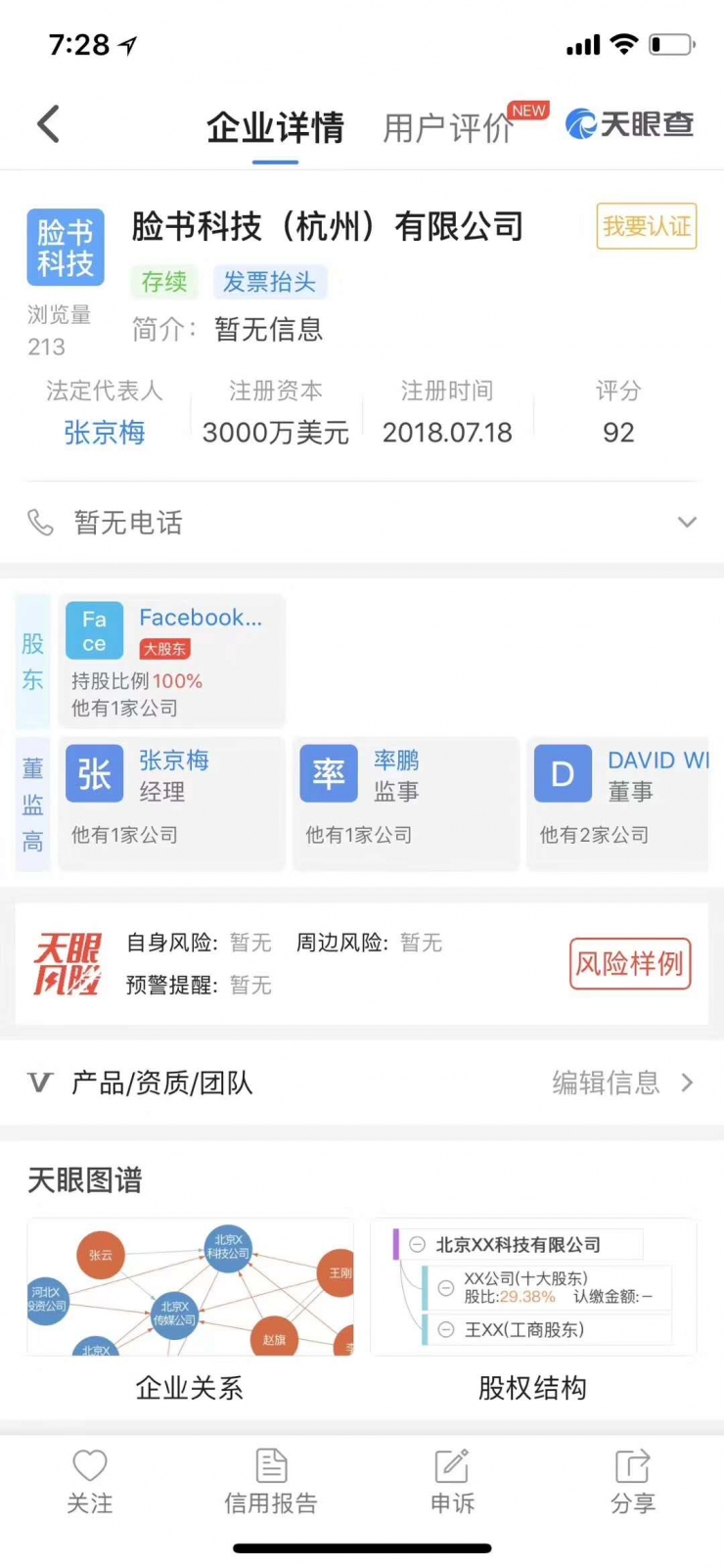 Facebook 在华注册独资公司：要在中国浙江建立一个创新中心