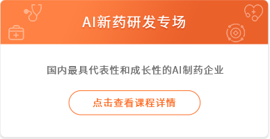 AI新药研发未来独角兽云峰会